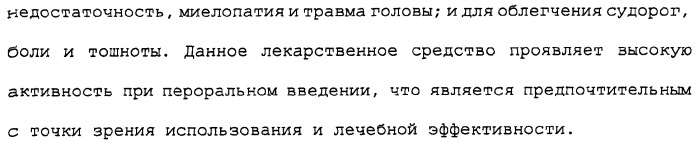 Сложноэфирное производное 2-амино-бицикло[3.1.0]гексан-2,6-дикарбоновой кислоты, обладающее свойствами антагониста метаботропных глутаматных рецепторов ii группы (патент 2349580)