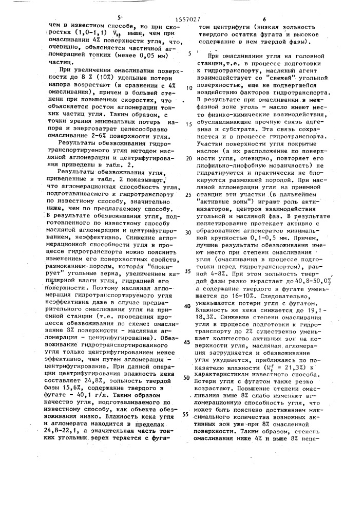 Способ подготовки угля к гидротранспортированию (патент 1557027)