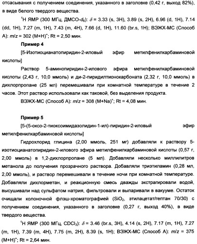 Пиридинилкарбаматы в качестве ингибиторов гормон-чувствительной липазы (патент 2337908)