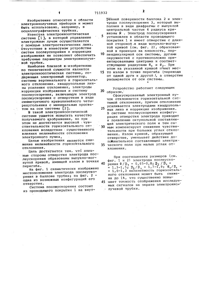 Электроннооптическая система (патент 711932)