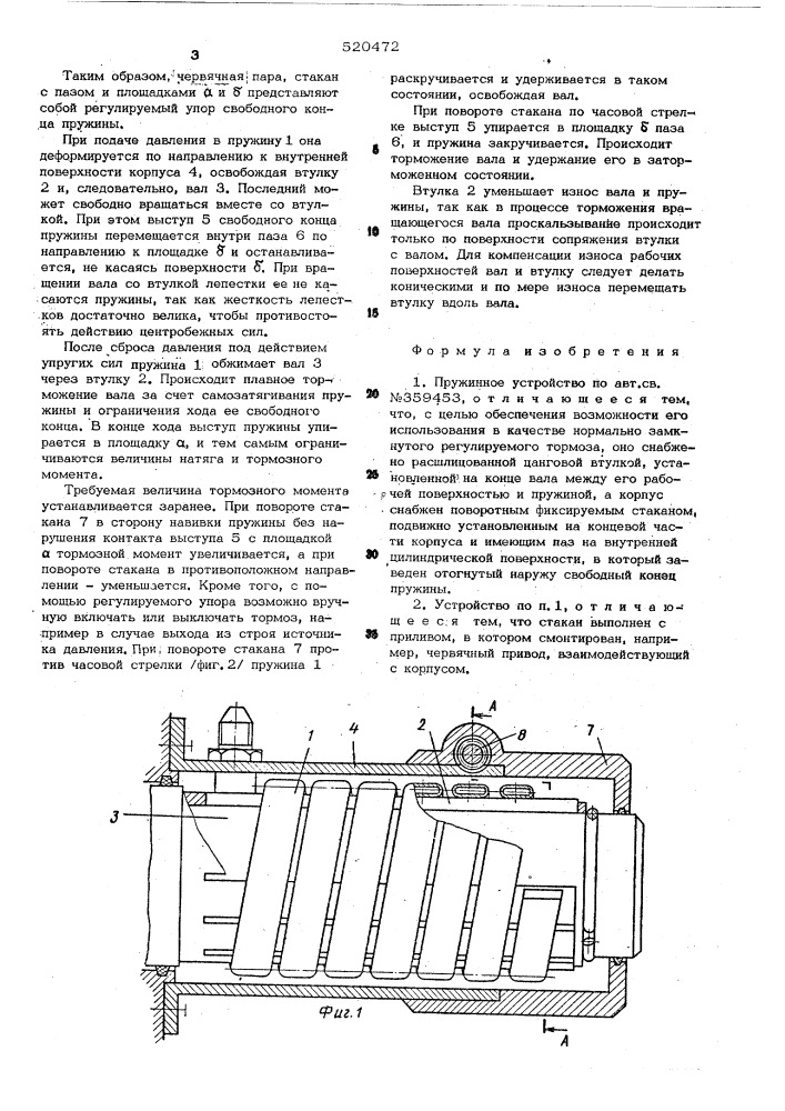Пружинное устройство (патент 520472)