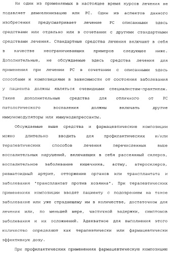 Введение средств для лечения воспаления (патент 2359697)