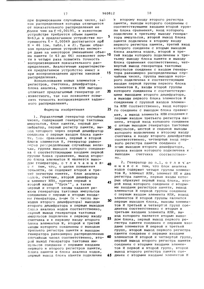 Управляемый генератор случайных чисел (патент 960812)
