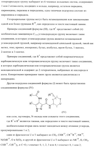 Соединения для использования в фармацевтике (патент 2436575)