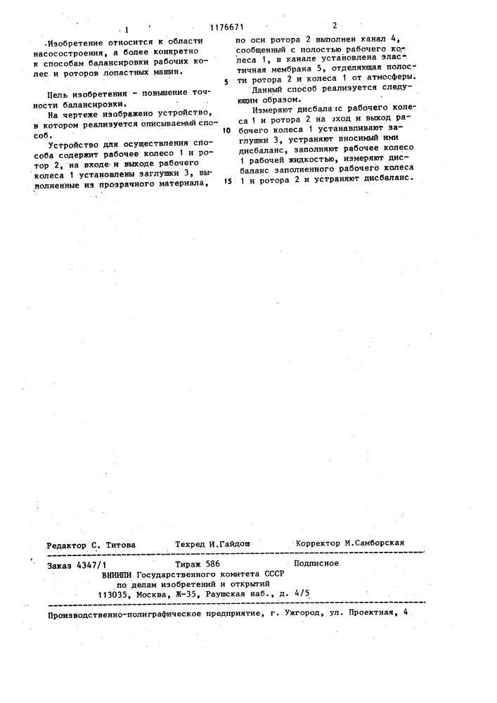 Способ динамической балансировки рабочего колеса и ротора насоса и устройство для его осуществления (патент 1176671)