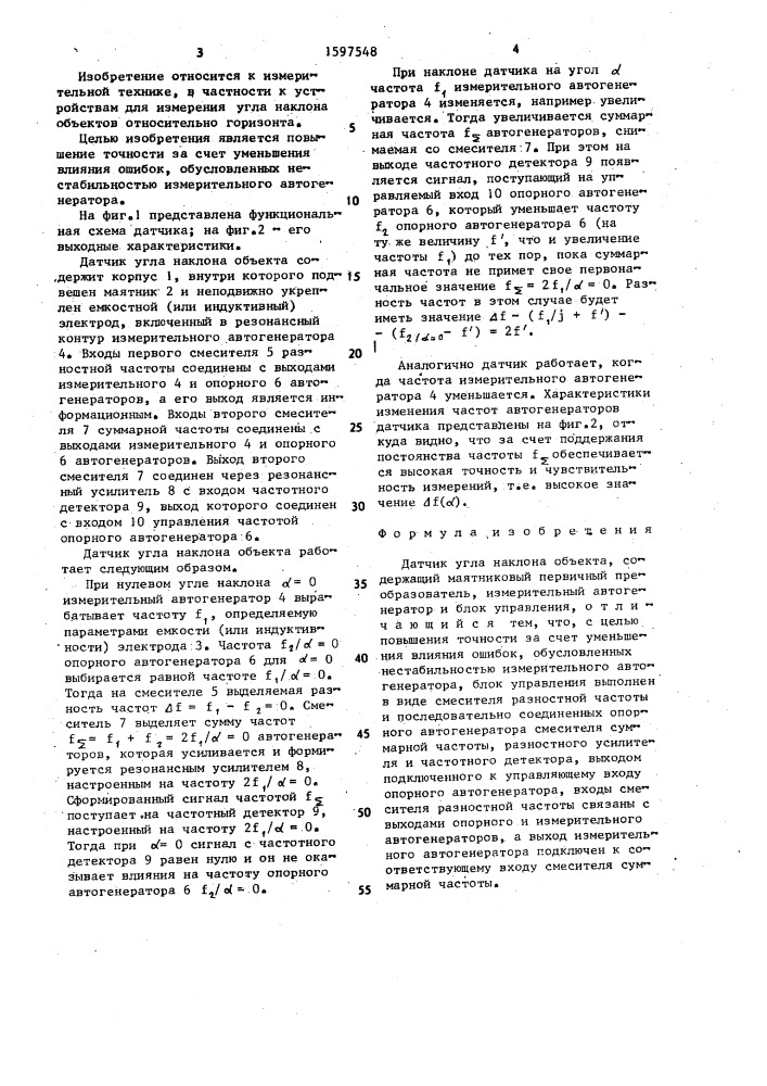 Датчик угла наклона объекта (патент 1597548)