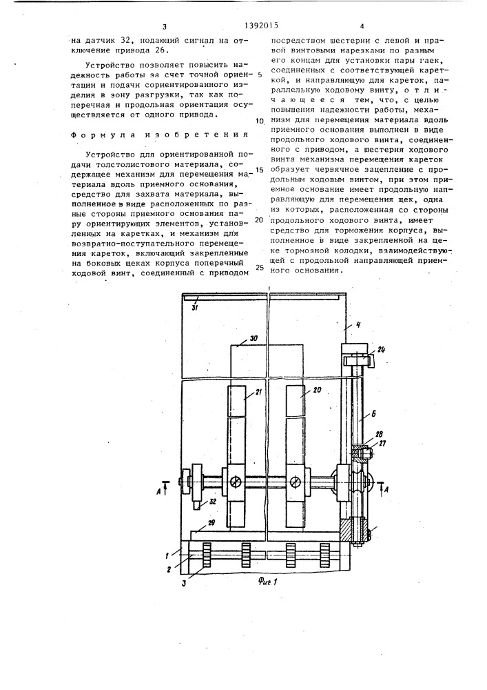 Устройство для ориентированной подачи толстолистового материала (патент 1392015)