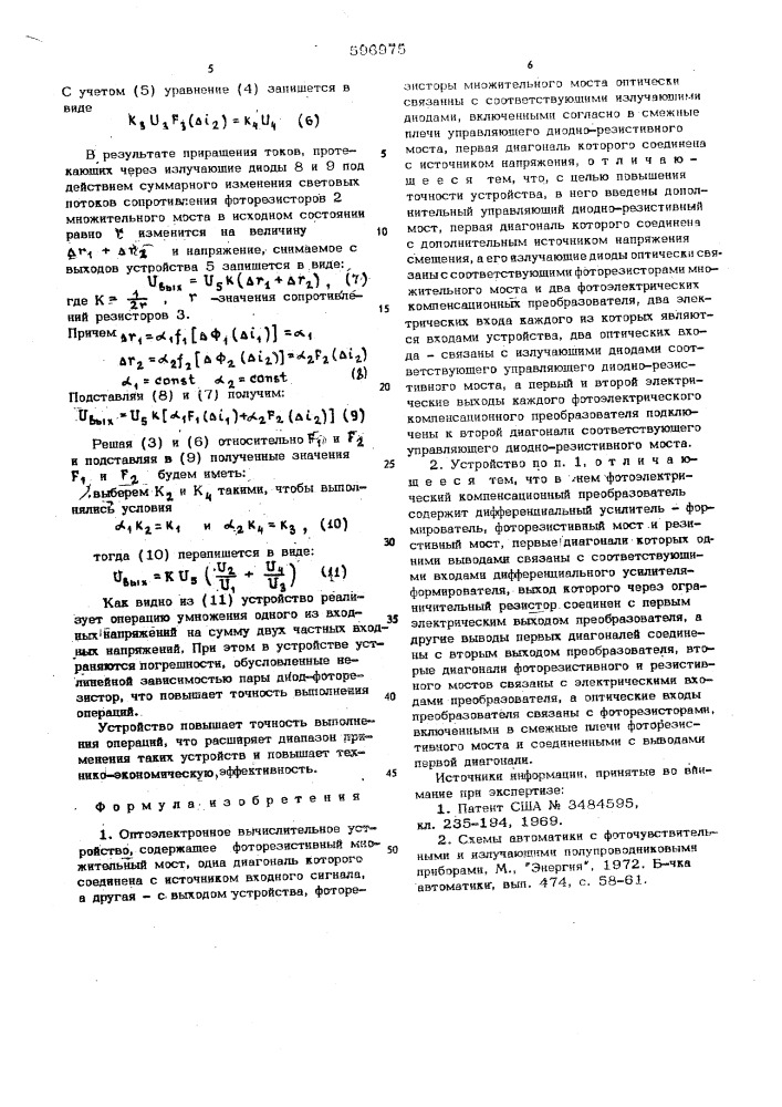 Оптоэлектронное вычислительное устройство (патент 596975)