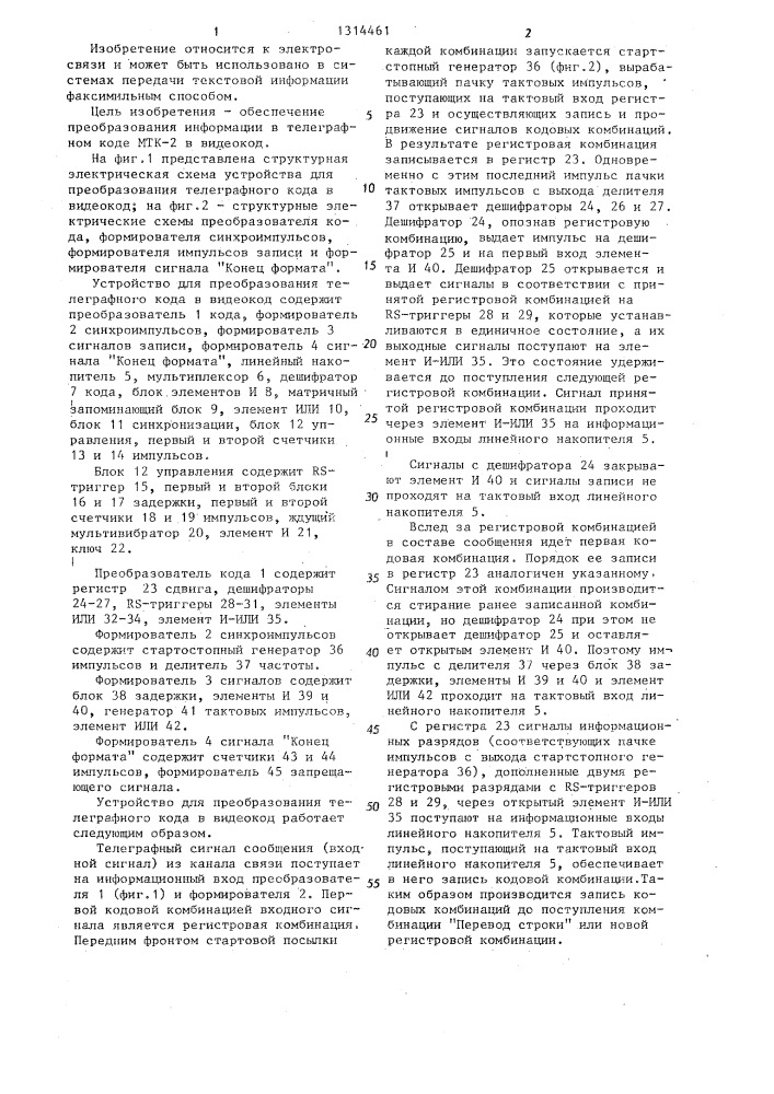 Устройство для преобразования телеграфного кода в видеокод (патент 1314461)