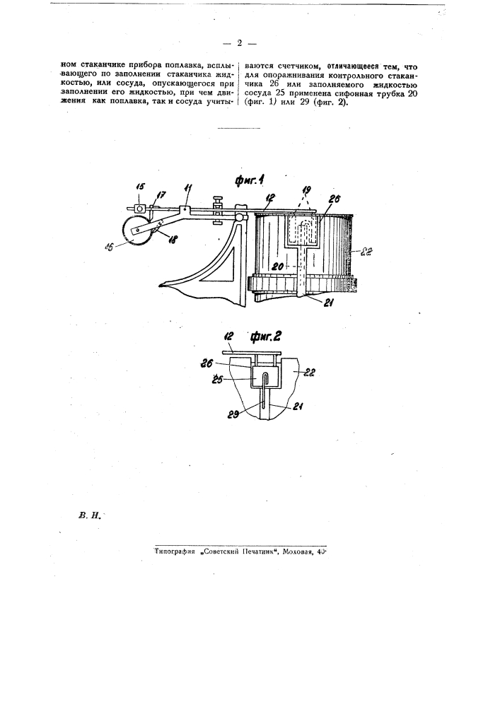 Устройство для учета числа залитий спиртом контрольного снаряда сименса (патент 24143)