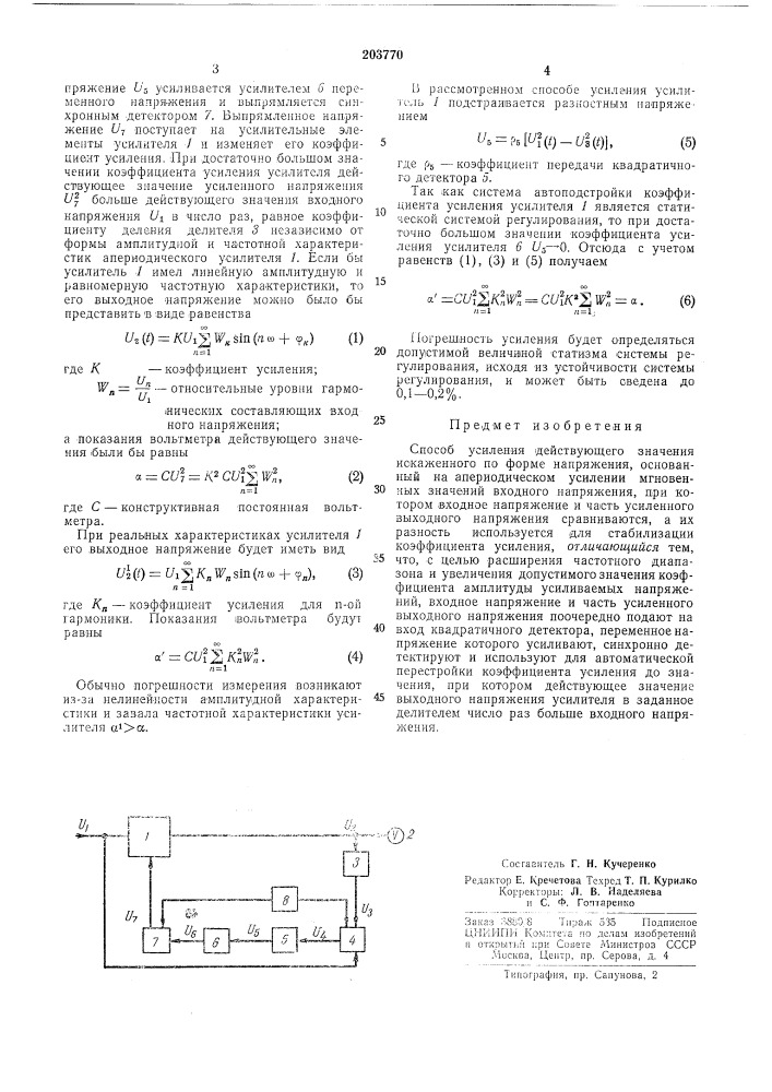 Способ усиления действующего значения искаженного по форме напряжения (патент 203770)