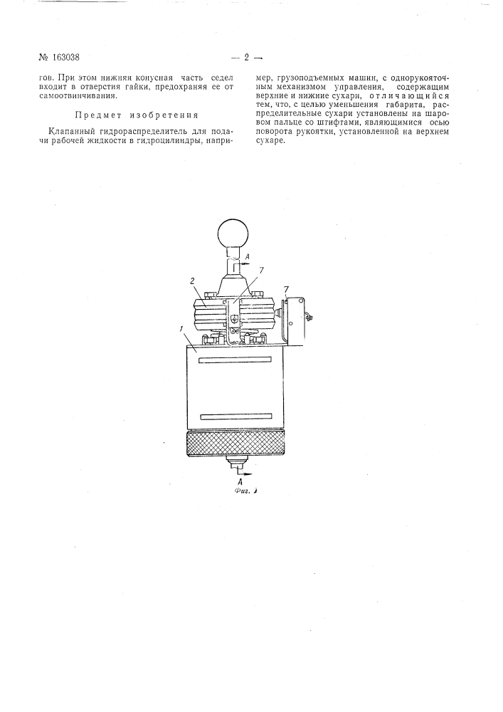 Патент ссср  163038 (патент 163038)