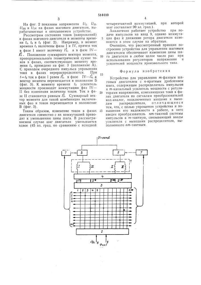 Устройство для управления " " фазным шаговым двигателем (патент 514410)