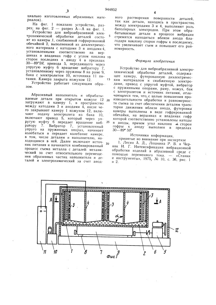 Устройство для виброабразивной электрохимической обработки деталей (патент 944852)