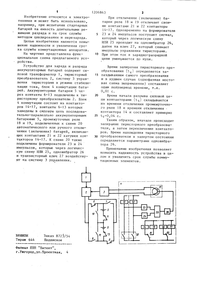Устройство для заряда и разряда аккумуляторных батарей стабилизированным током (патент 1206863)