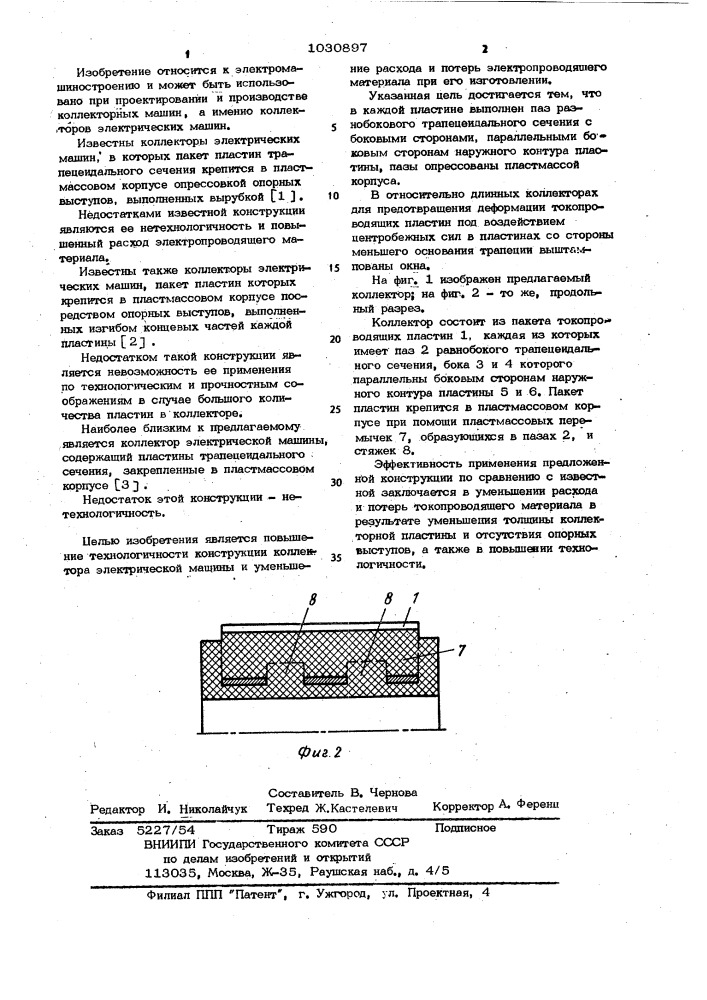 Коллектор электрической машины (патент 1030897)