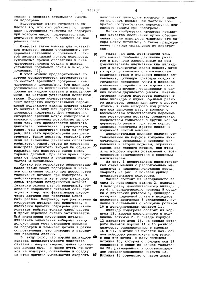 Машина для контактной стыковой сварки оплавлением с предварительным подогревом (патент 766787)