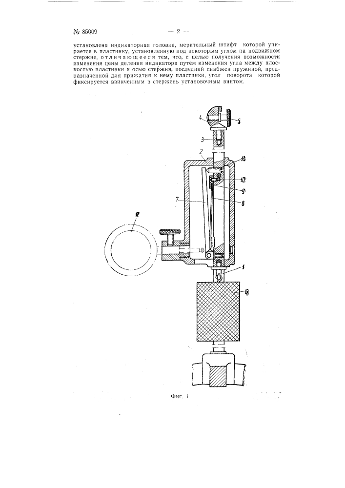 Приспособление к индикатору для расширения пределов измерения (патент 85009)