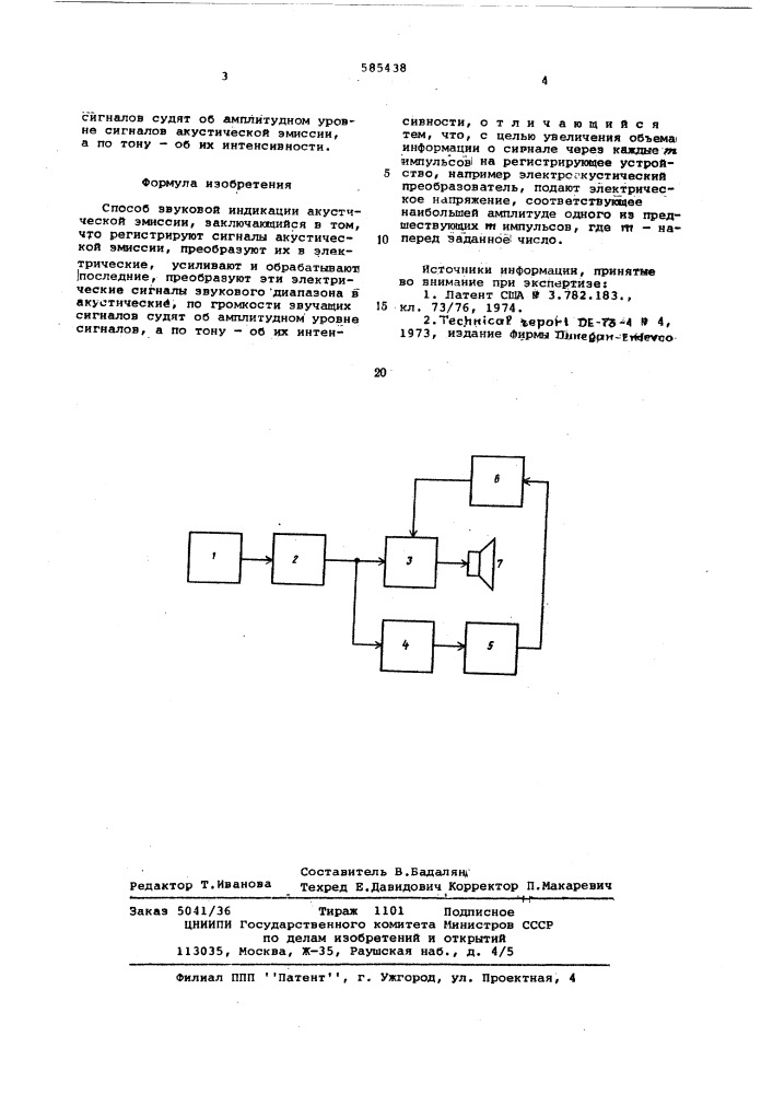 Способ звуковой индикации акустической эмиссии (патент 585438)