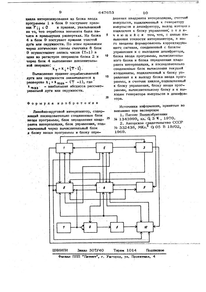 Линейно-круговой интерполятор (патент 647653)