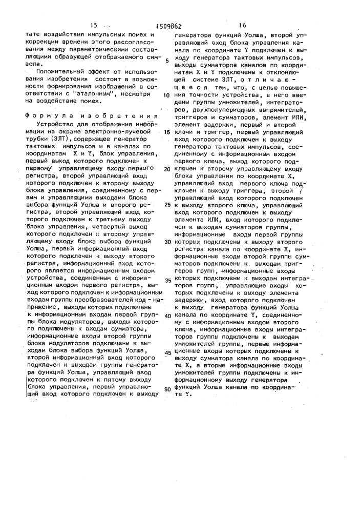 Устройство для отображения информации на экране электронно- лучевой трубки (элт) (патент 1509862)