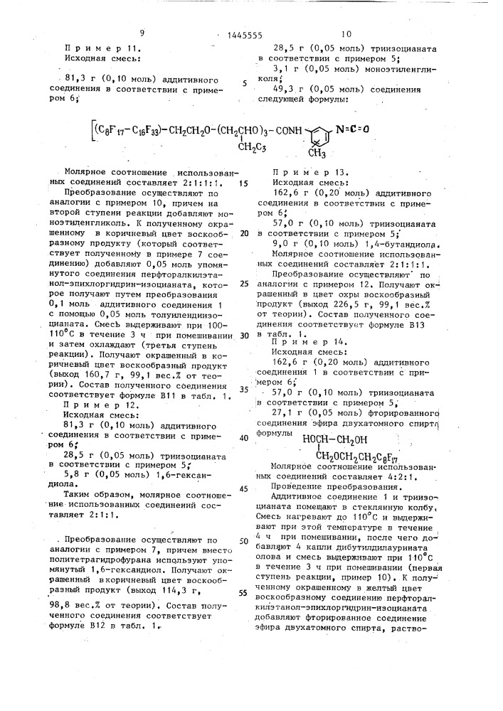 Способ получения смеси для пропитки полиамидных волокон, содержащей перфторалкильные группы, эпихлоргидриновые группы и остатки двухатомного спирта уретанов (патент 1445555)