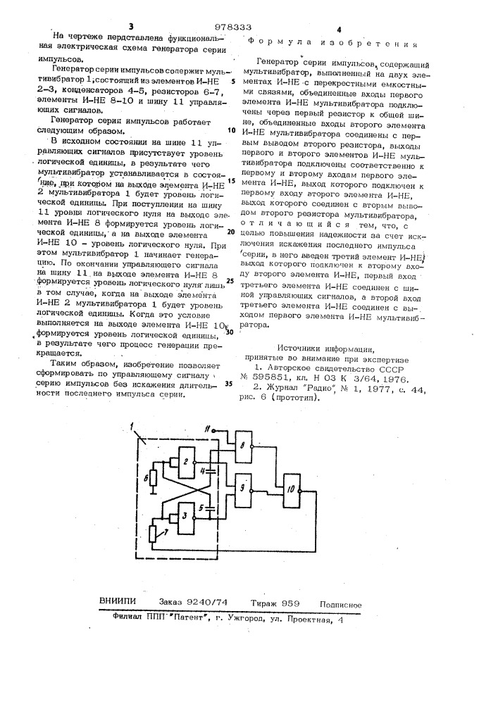 Генератор серии импульсов (патент 978333)