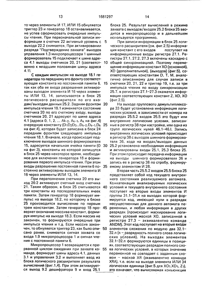 Система программного управления технологическими процессами (патент 1681297)