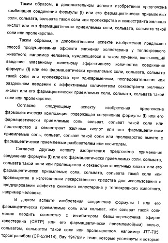 Новые производные 2-азетидинона в качестве ингибиторов всасывания холестерина для лечения гиперлипидемических состояний (патент 2409572)