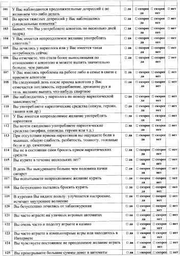 Способ оценки ментальной экологии личности (патент 2347528)