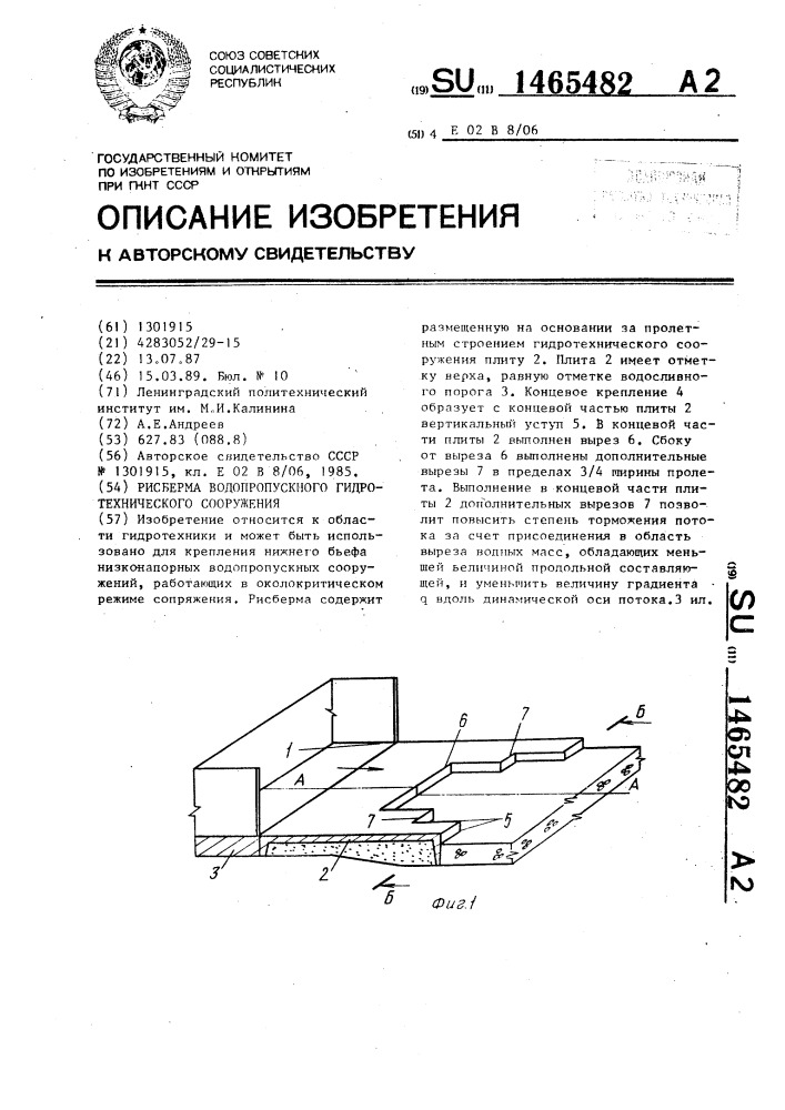 Рисберма водопропускного гидротехнического сооружения (патент 1465482)