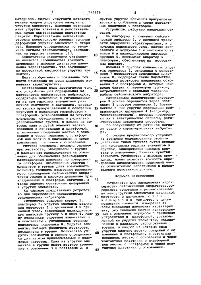 Устройство для определения характеристик сейсмических вибраторов (патент 996969)