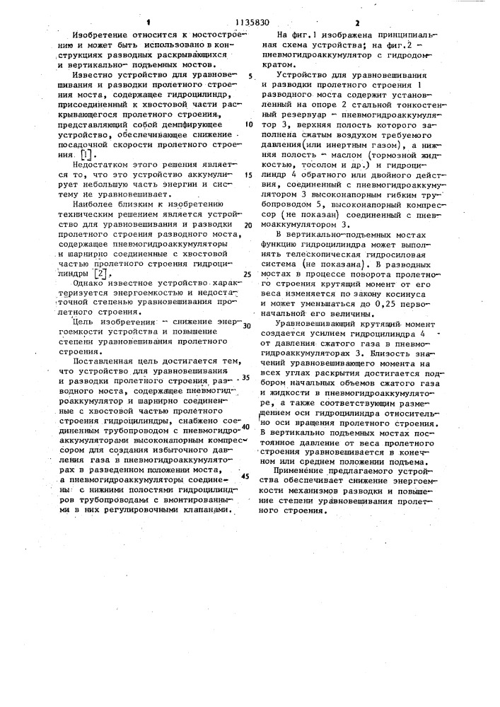 Устройство для уравновешивания и разводки пролетного строения разводного моста (патент 1135830)