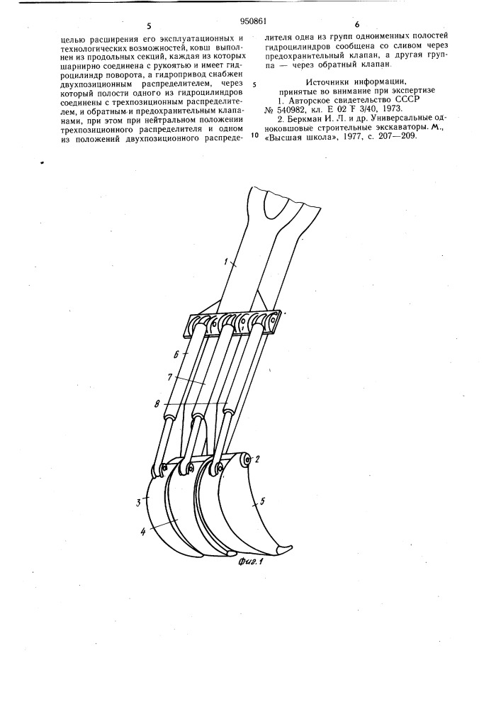 Рабочее оборудование одноковшового экскаватора (патент 950861)