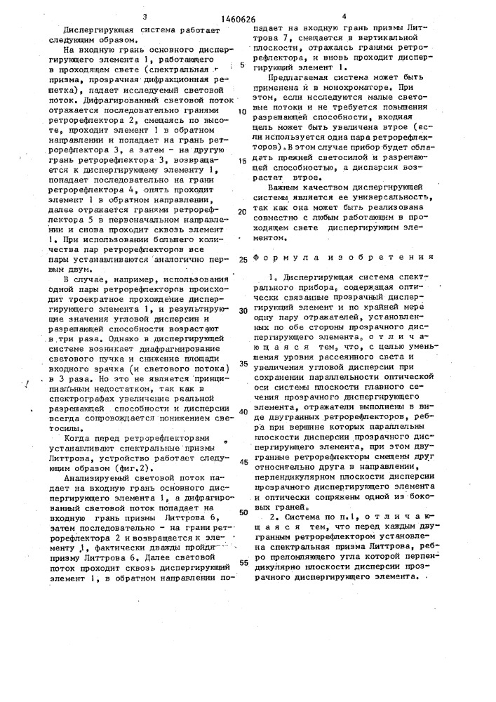 Диспергирующая система (патент 1460626)
