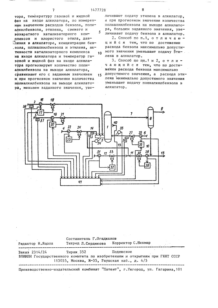 Способ автоматического регулирования процесса алкилирования бензола этиленом (патент 1477728)