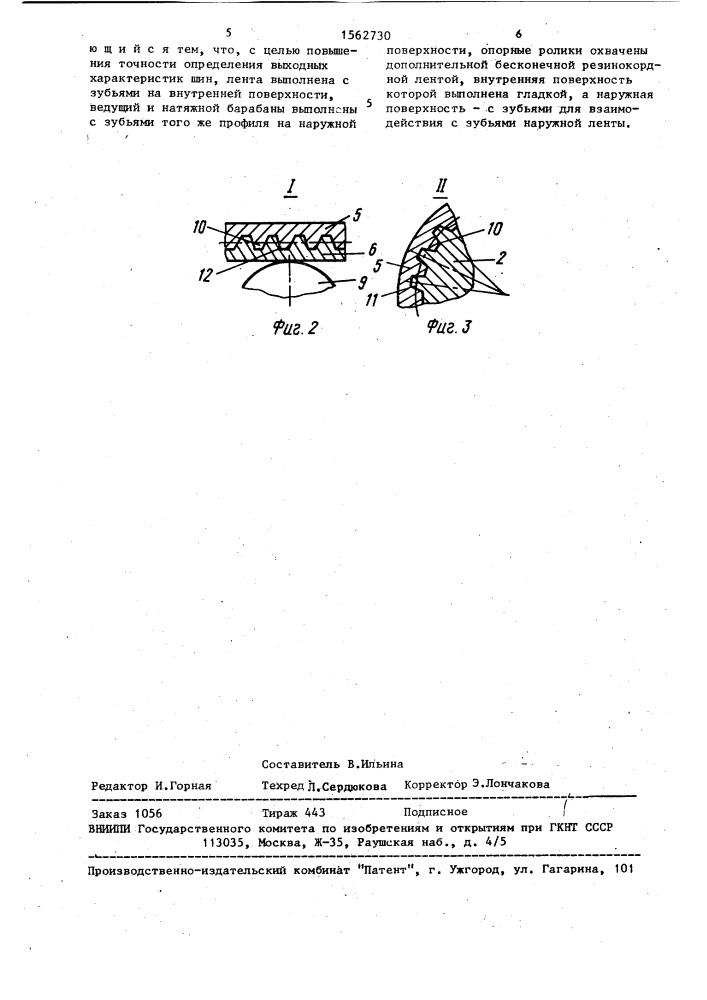 Стенд для испытания пневматических шин (патент 1562730)