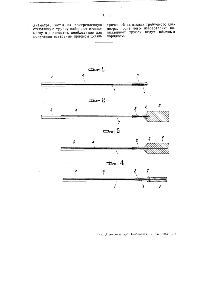 Способ изготовления капиллярных трубок для термометров и т.п. (патент 51096)