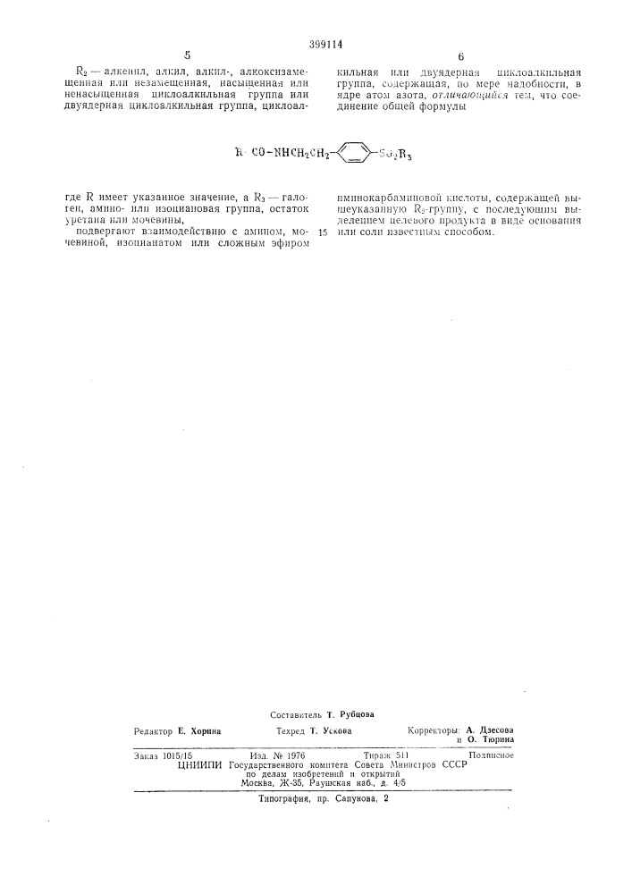 Патент ссср  399114 (патент 399114)