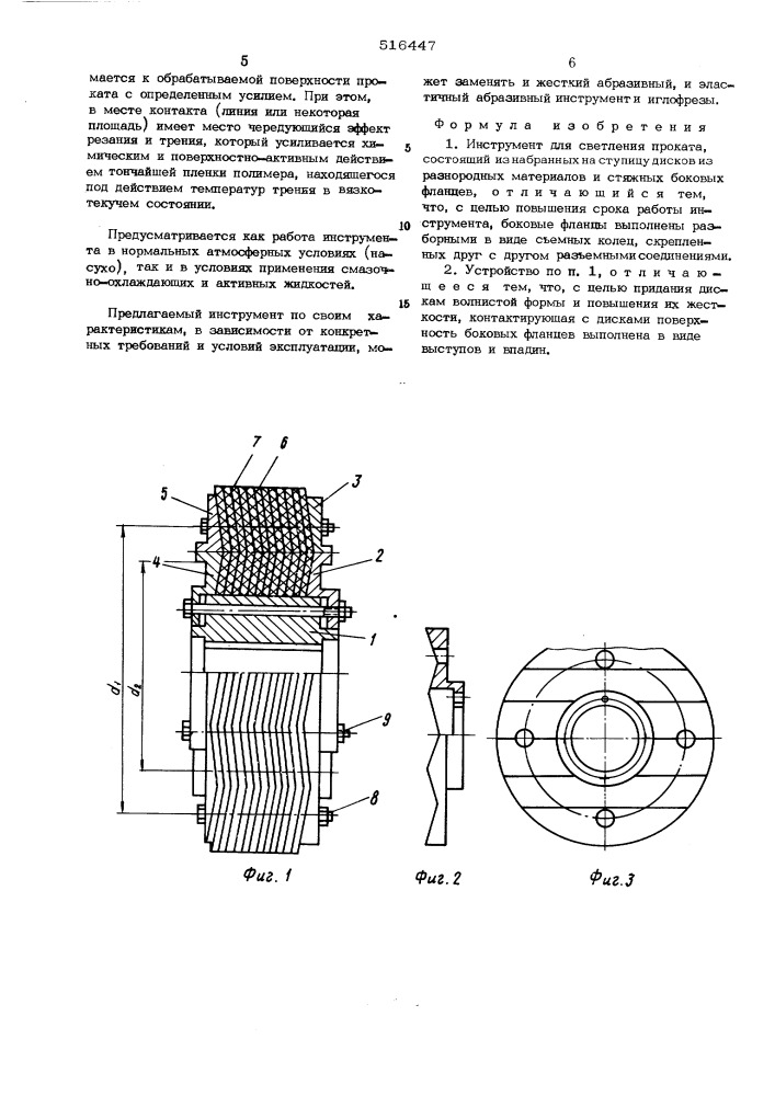 Инструмент для светления проката (патент 516447)