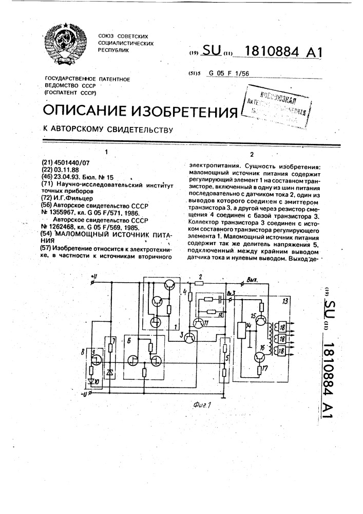 Маломощный источник питания (патент 1810884)