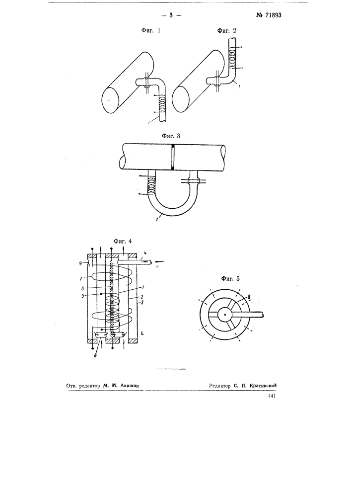 Способ измерения давления, разрежения или перепада давления (патент 71893)