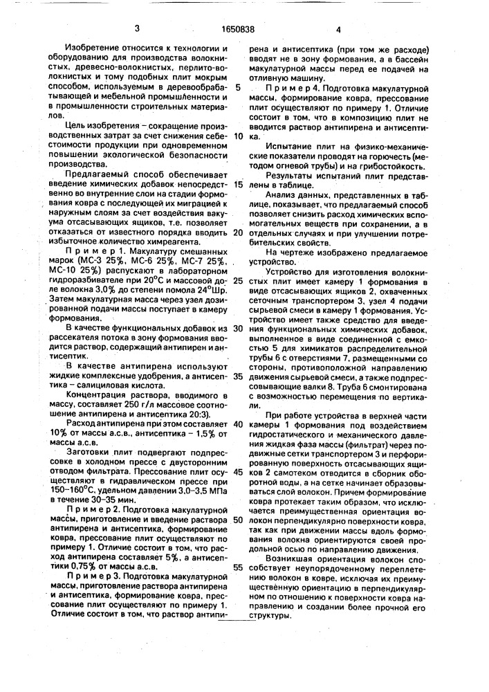 Способ изготовления волокнистых плит и устройство для изготовления волокнистых плит (патент 1650838)