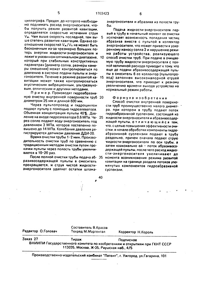 Способ очистки внутренней поверхности труб (патент 1703423)