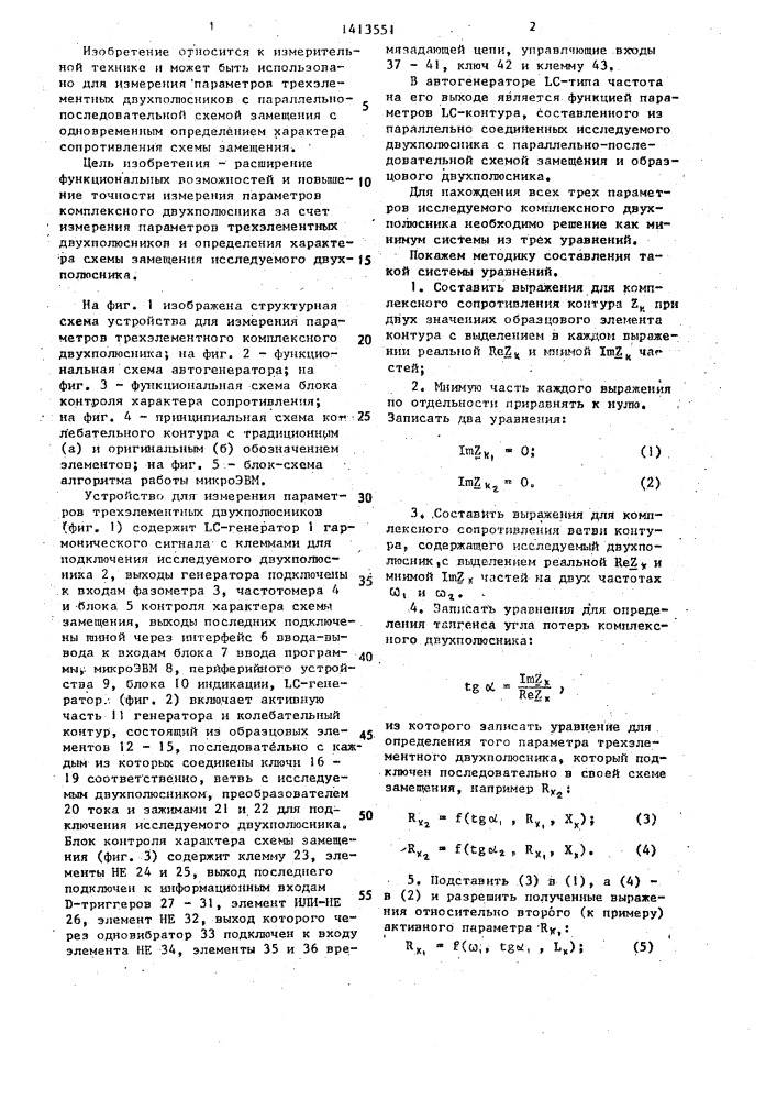 Способ измерения параметров трехэлементного комплексного двухполюсника и устройство для его осуществления (патент 1413551)