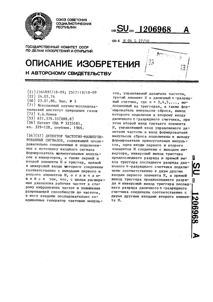 Детектор частотно-манипулированных сигналов (патент 1206968)