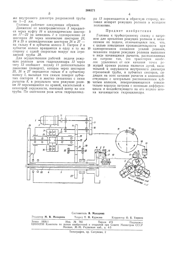 Патент ссср  304071 (патент 304071)