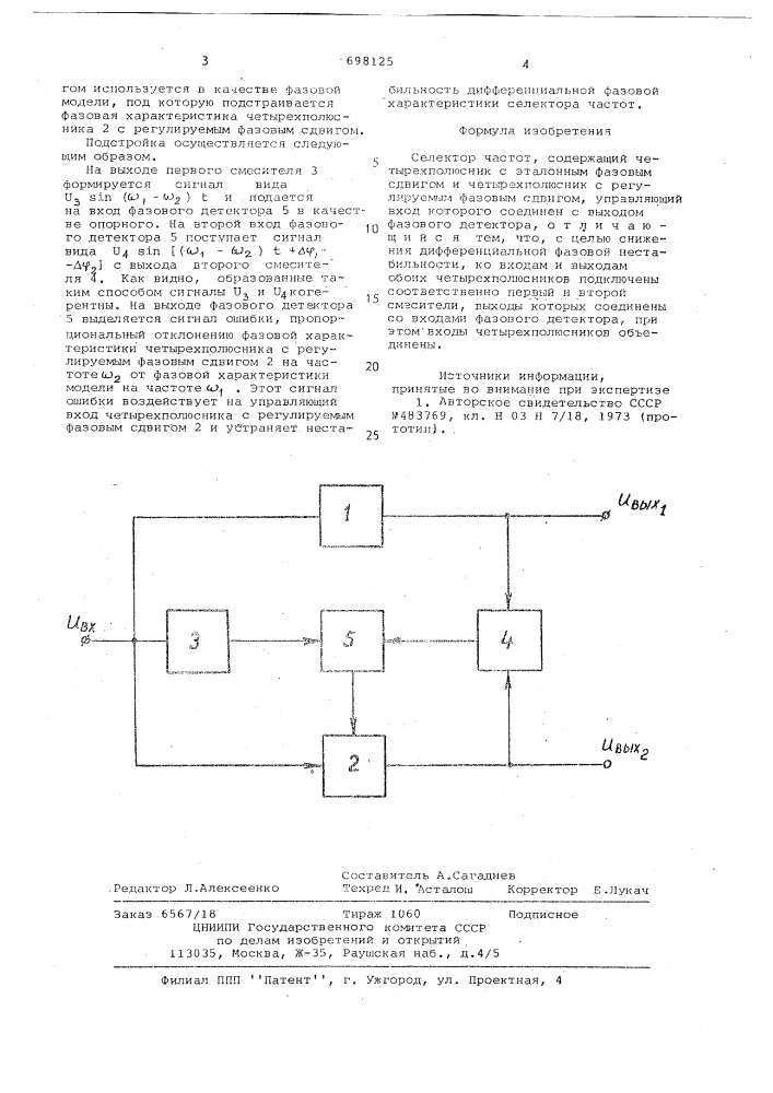 Селектор частот (патент 698125)