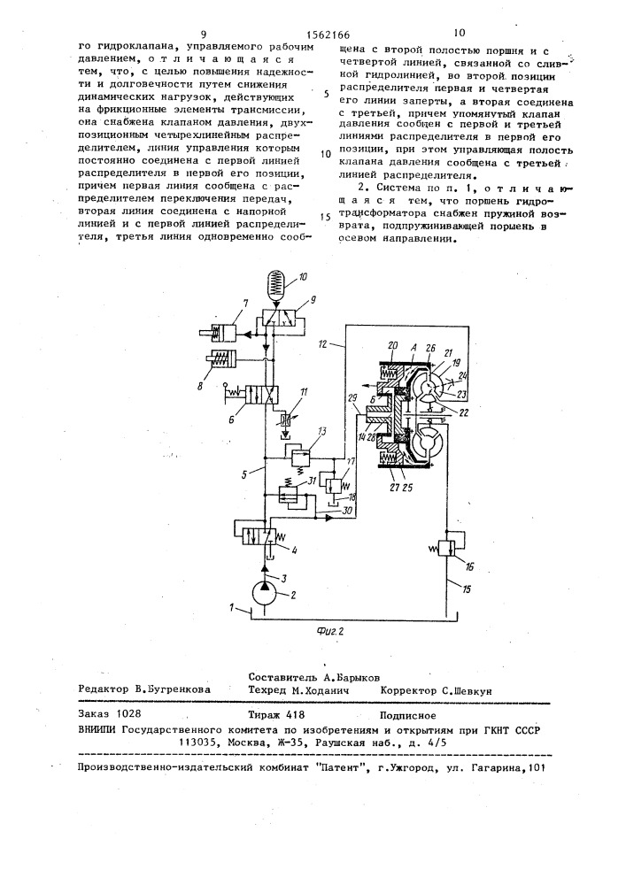 Система управления гидромеханической трансмиссией (патент 1562166)