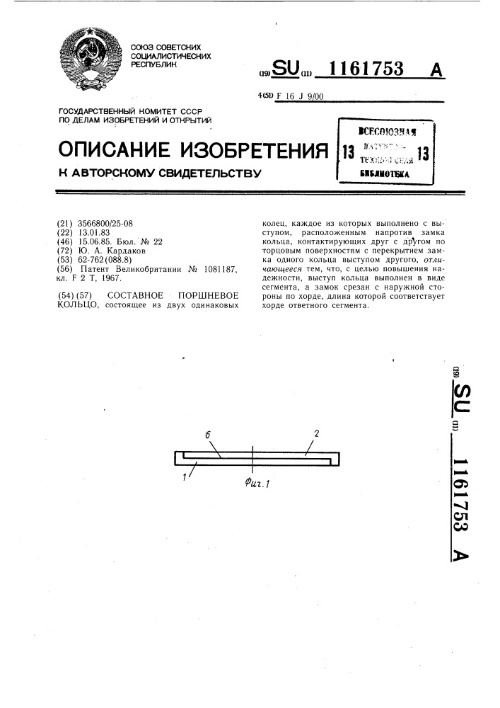 Составное поршневое кольцо (патент 1161753)
